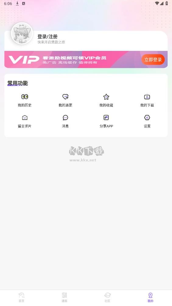 MioMio手機(jī)版 6.1.0版本