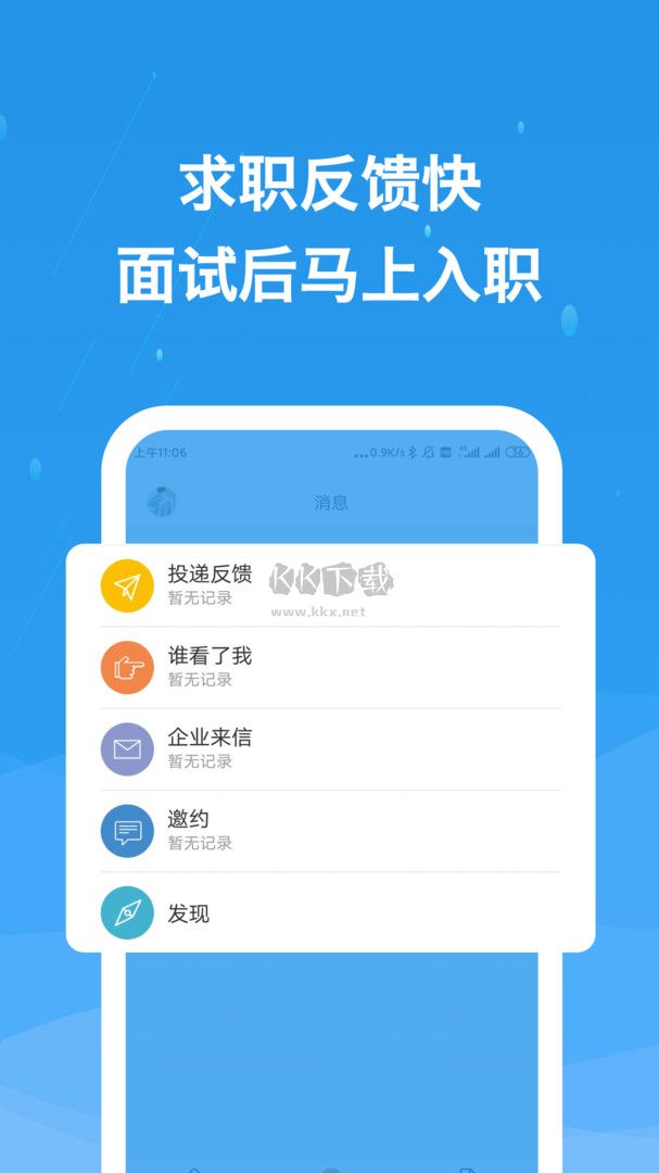 化工英才網(wǎng)應(yīng)用 v2.9.1