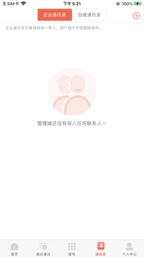 華翔云語(yǔ)電銷APP Android版