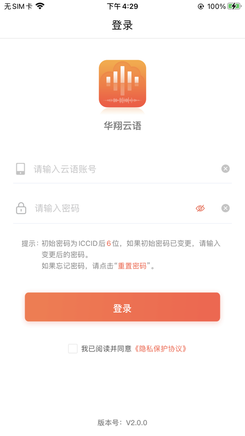 華翔云語(yǔ)電銷APP Android版