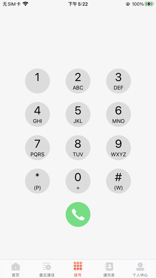 華翔云語(yǔ)電銷APP Android版