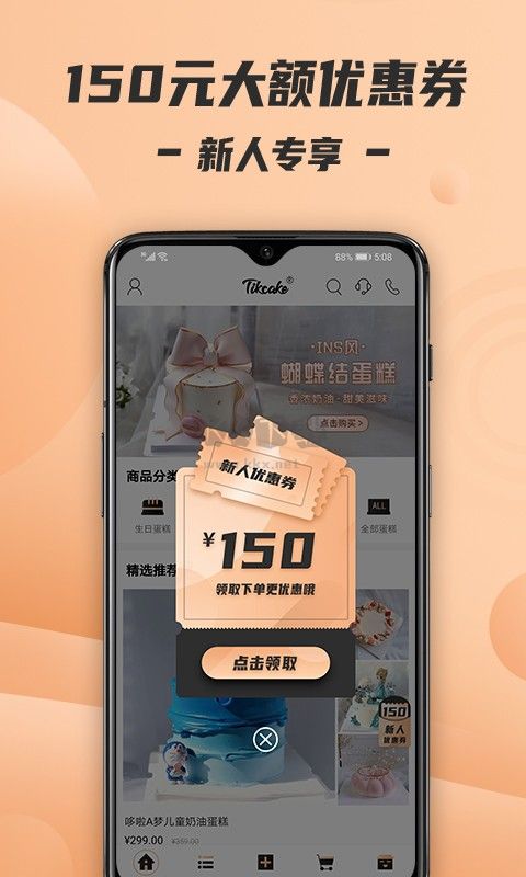 Tikcake蛋糕應(yīng)用程序 v1.7.2