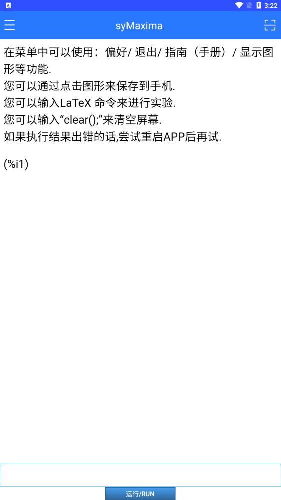 計(jì)算機(jī)代數(shù)系統(tǒng)SyMaxima應(yīng)用軟件