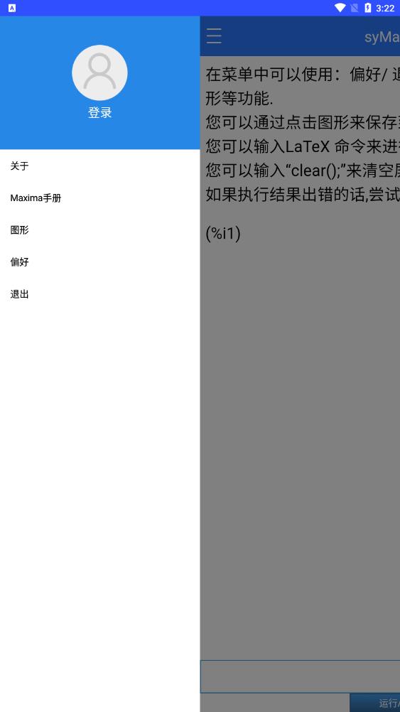 計(jì)算機(jī)代數(shù)系統(tǒng)SyMaxima應(yīng)用軟件