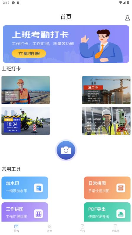 元道時(shí)間相機(jī)全新版本