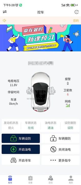 鷹眼安防APP 1.2.0版