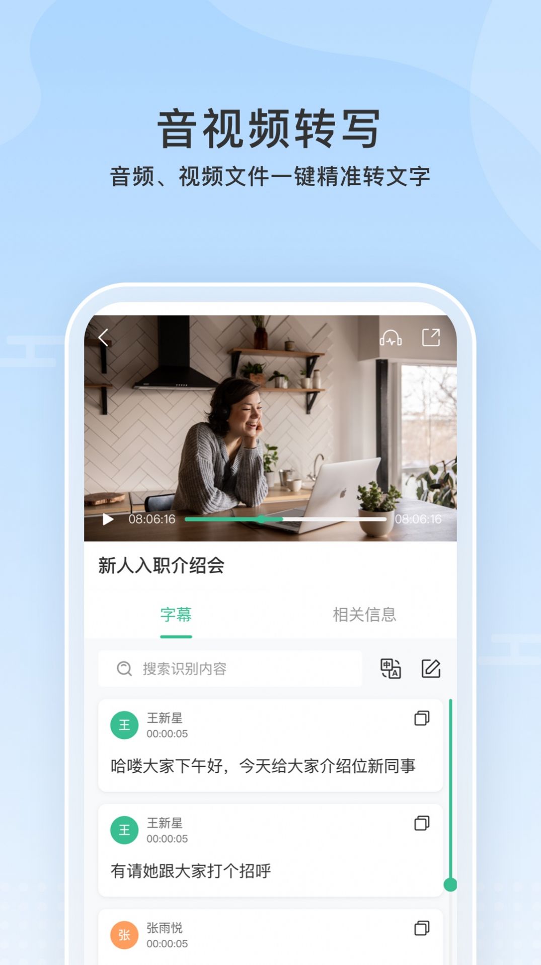 云上聽見手機應(yīng)用程序