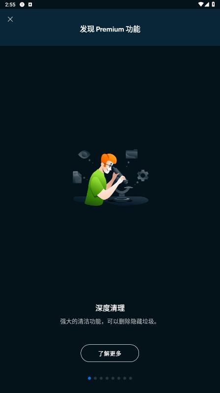 Avast Cleanup 移動(dòng)版