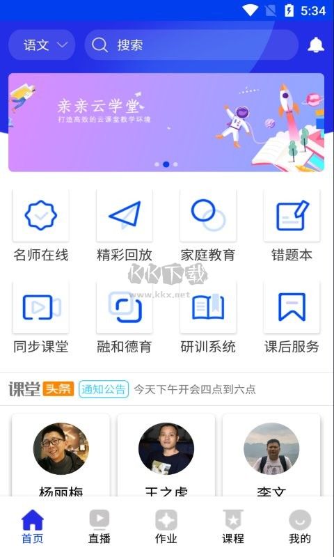 親親云學(xué)堂 v4.1.1