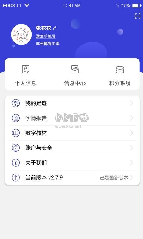 親親云學(xué)堂 v4.1.1