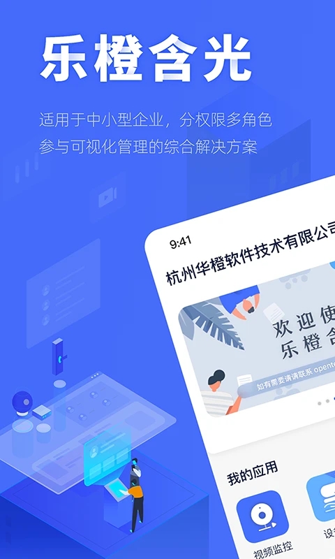 樂橙含光app最新版本