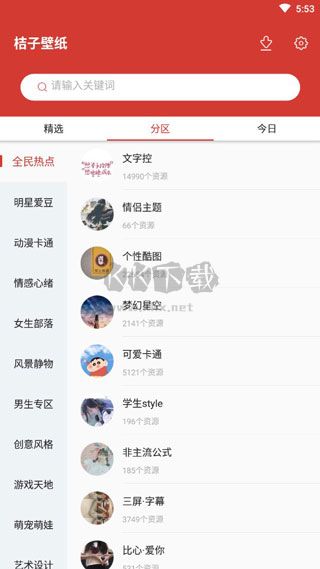 桔子壁紙安卓2024版 v4.0.4