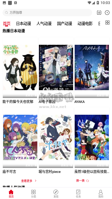 動(dòng)漫庫(kù)App官方版 2024 最新版 v6.6.1