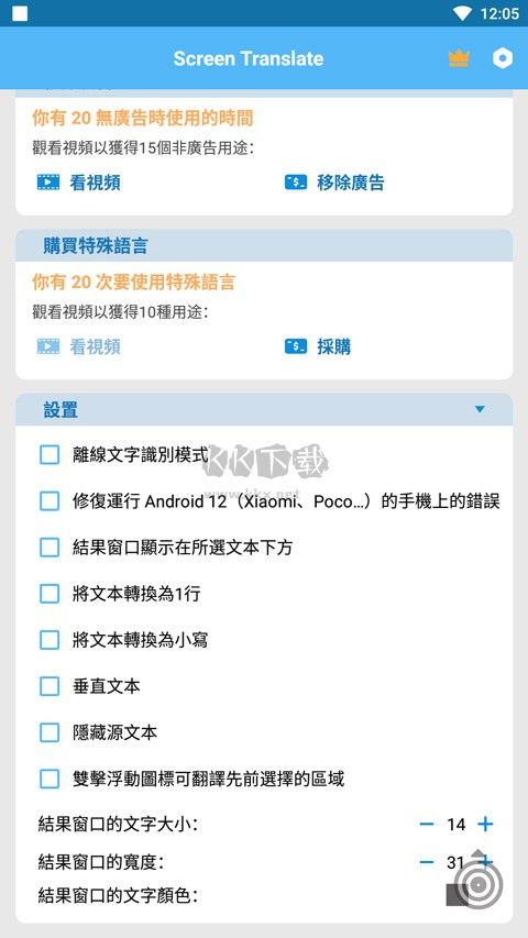 屏幕翻譯解鎖高級(jí)版 v1.4.4