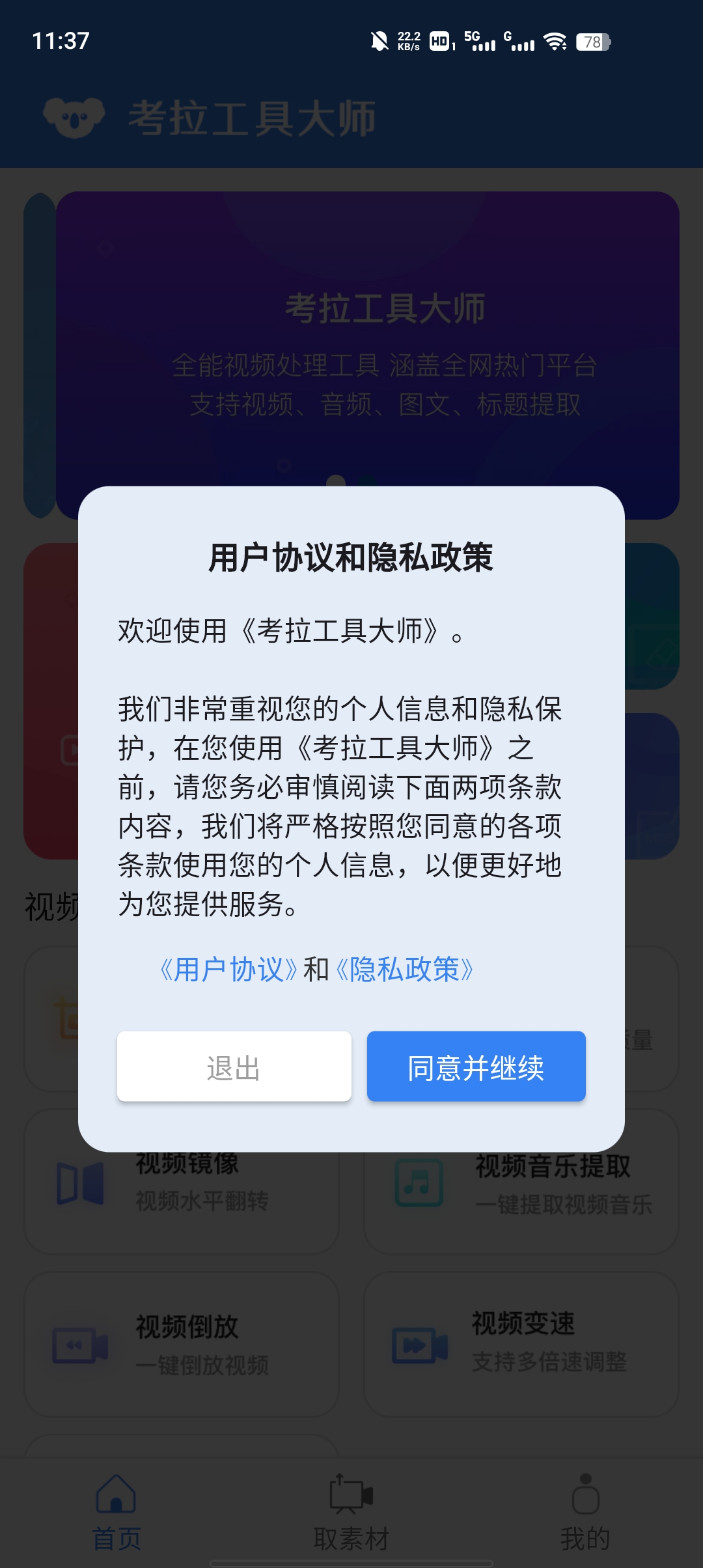 考拉工具大師應用程序最新版本
