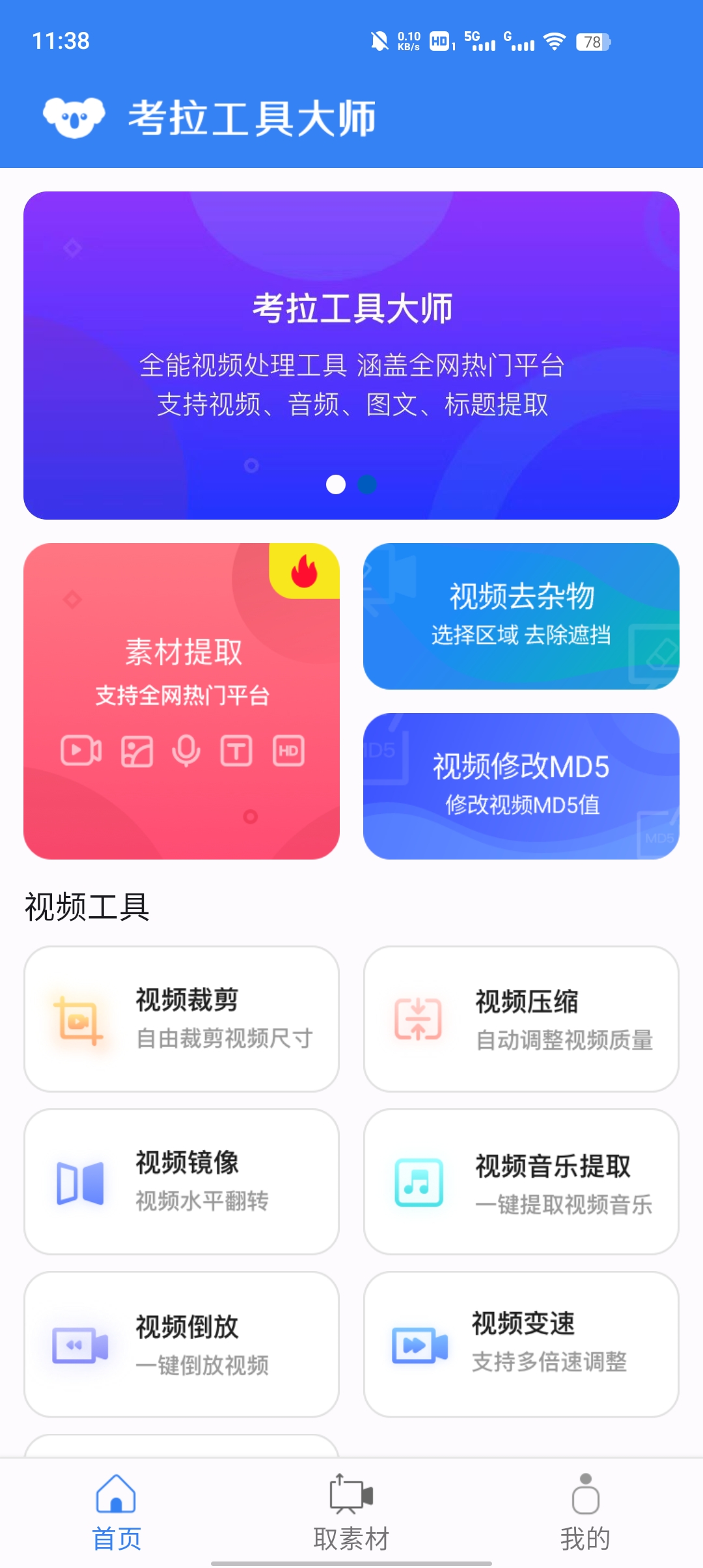 考拉工具大師應用程序最新版本