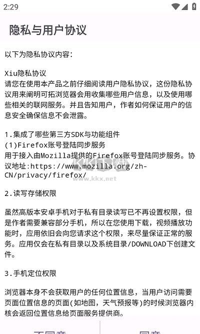 Xiu瀏覽器 2.7 清爽版