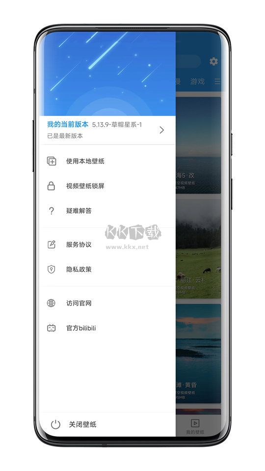 官方正版星空視頻壁紙app v5.17.1 最新版