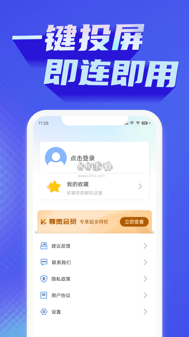 2024年最新版投屏助手App安卓版 v1.3