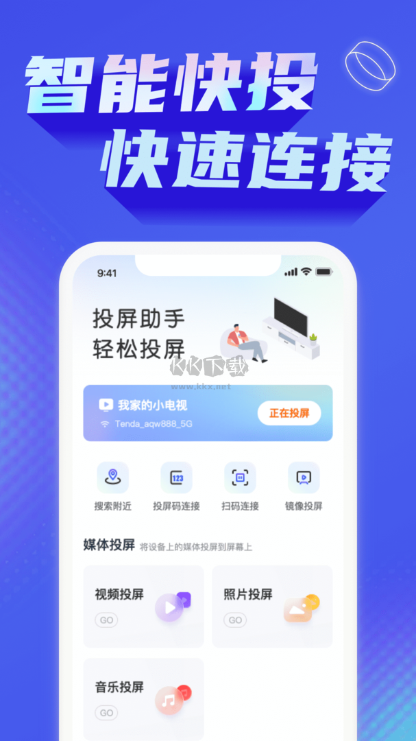 2024年最新版投屏助手App安卓版 v1.3