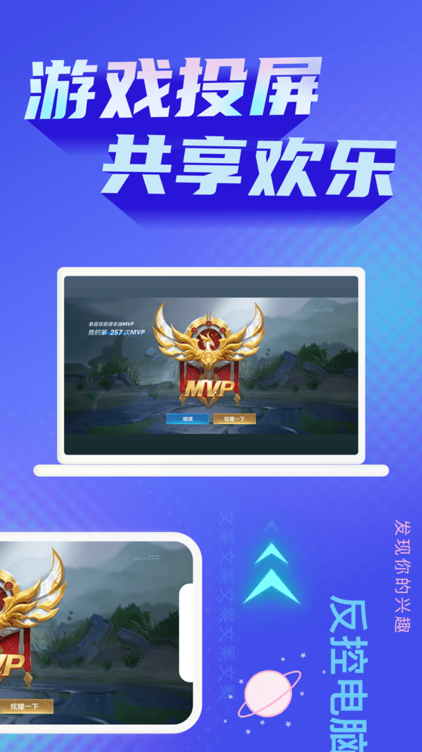 2024年最新版投屏助手App安卓版 v1.3