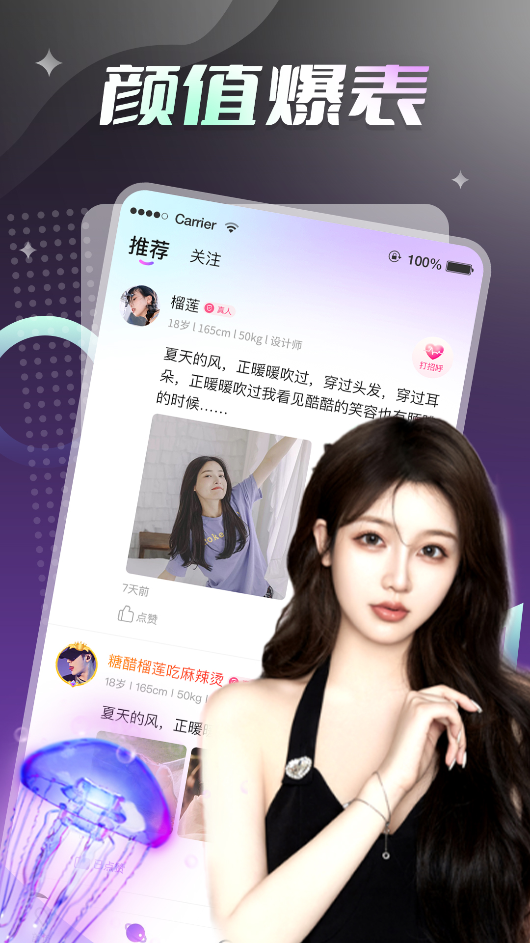 香聊App全新版本