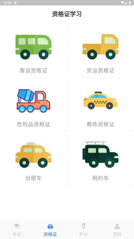 五秉駕考手機(jī)版應(yīng)用