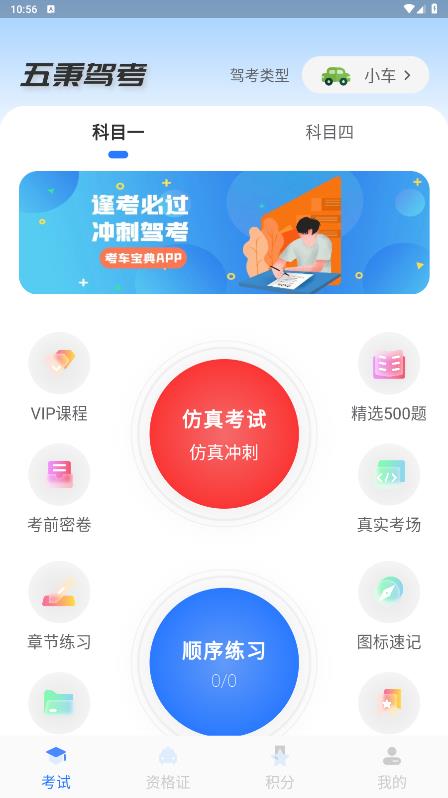 五秉駕考手機(jī)版應(yīng)用