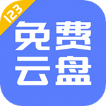 123云盤2024新版手機(jī)版 v2.3.9