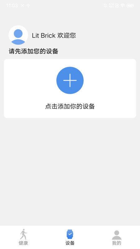 LitBrick運(yùn)動(dòng)監(jiān)測(cè)應(yīng)用手機(jī)版