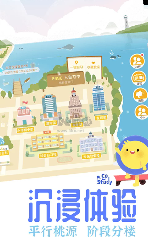 CoStudy安卓版2024 v6.4.3最新更新