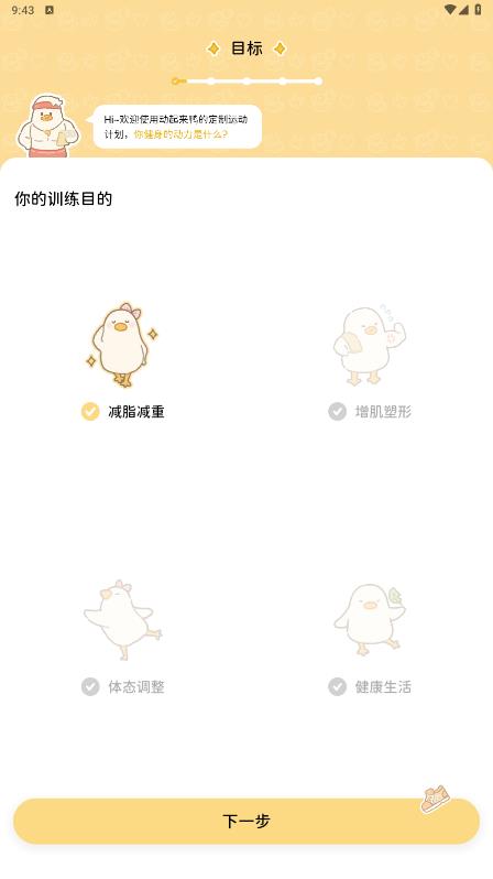 動起來鴨App安卓版