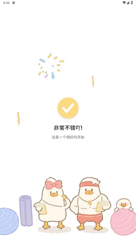 動起來鴨App安卓版
