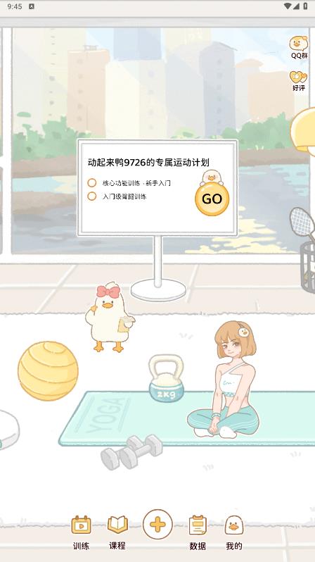動起來鴨App安卓版