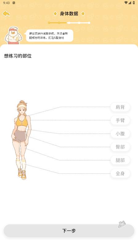 動起來鴨App安卓版