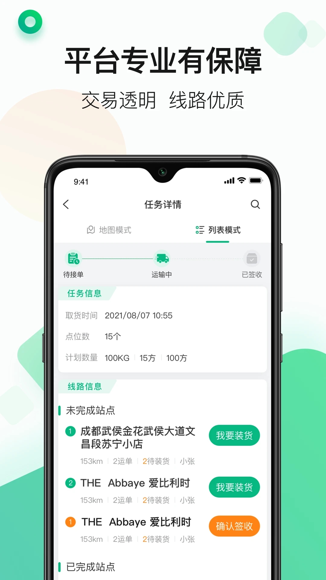 最新版運(yùn)荔枝司機(jī)APP