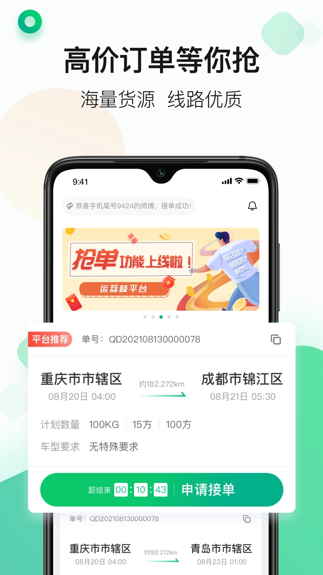 最新版運(yùn)荔枝司機(jī)APP