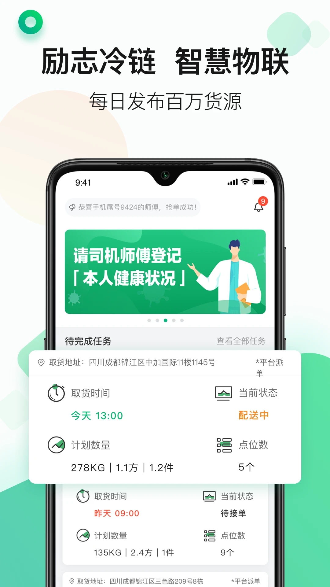 最新版運(yùn)荔枝司機(jī)APP