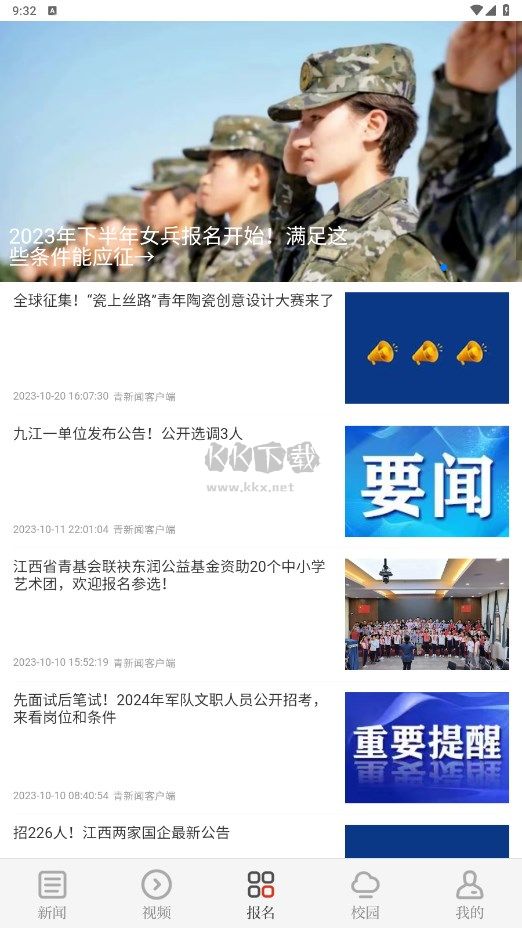 青新聞2024 v1.0.5 最新版