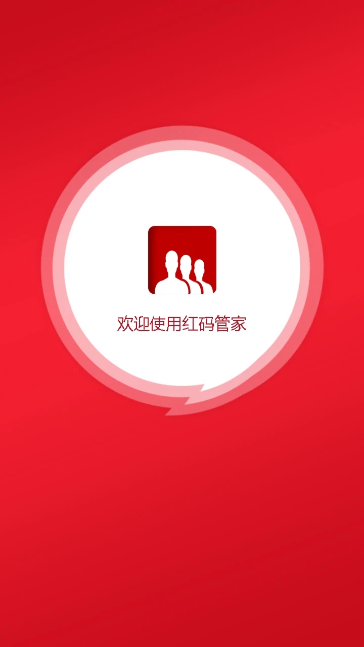 紅碼管家新商盟訂煙APP