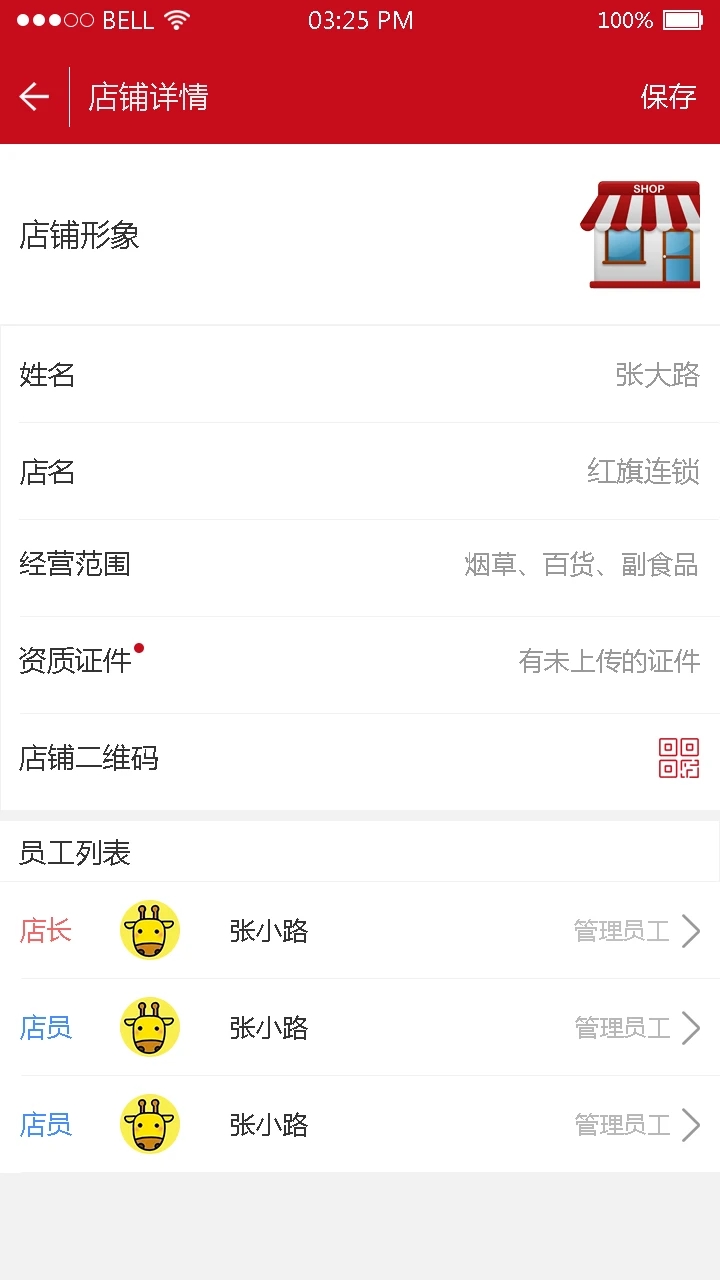 紅碼管家新商盟訂煙APP