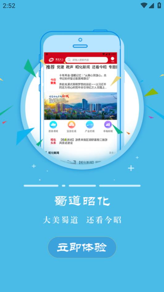 昭化蜀道官方版app