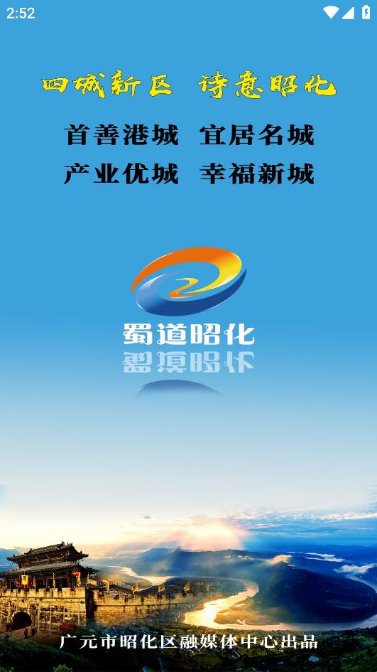 昭化蜀道官方版app
