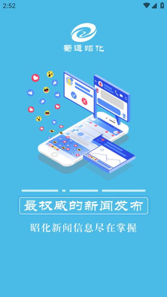昭化蜀道官方版app