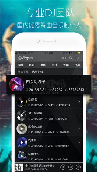 清風(fēng)音樂(lè)DJ網(wǎng)APP官網(wǎng)最新版 v2.9.3