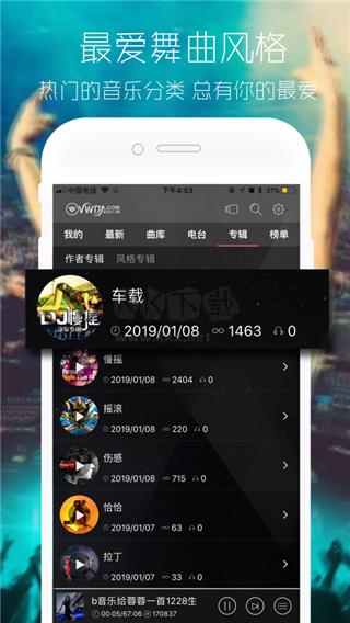 清風(fēng)音樂(lè)DJ網(wǎng)APP官網(wǎng)最新版 v2.9.3