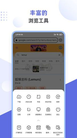狐猴瀏覽器安卓版 2024 v2.5.2.001 最新版