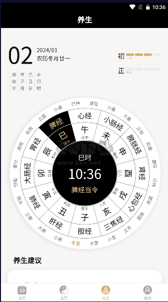 問真萬年歷 v1.1.0 完整版