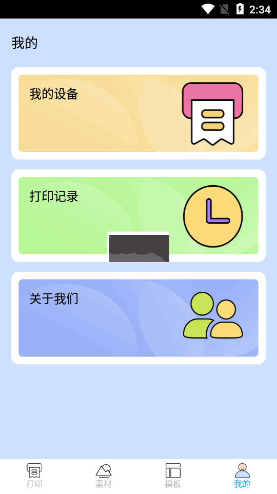 iPrint熱敏打印APP v1.3.8.5 簡(jiǎn)化版
