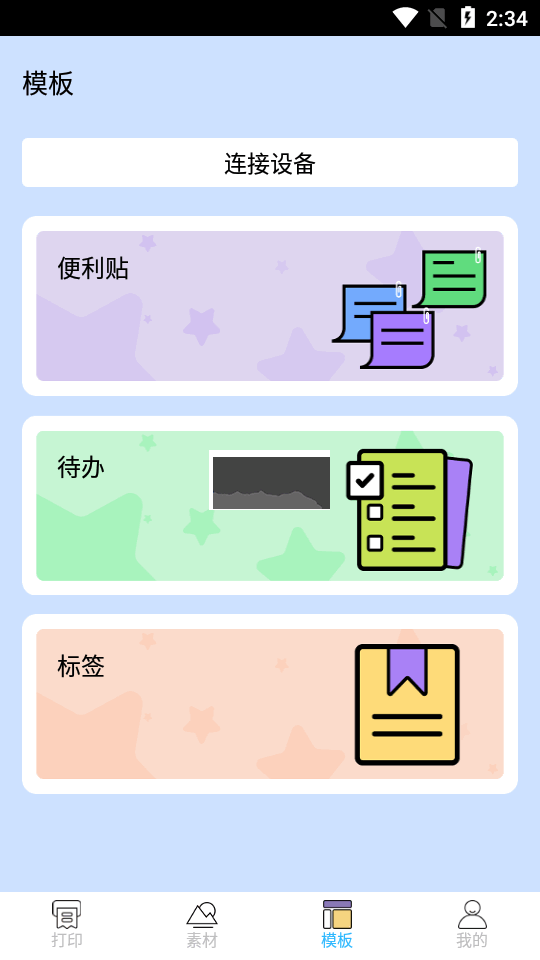 iPrint熱敏打印APP v1.3.8.5 簡(jiǎn)化版